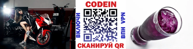 Codein напиток Lean (лин)  Новочебоксарск 